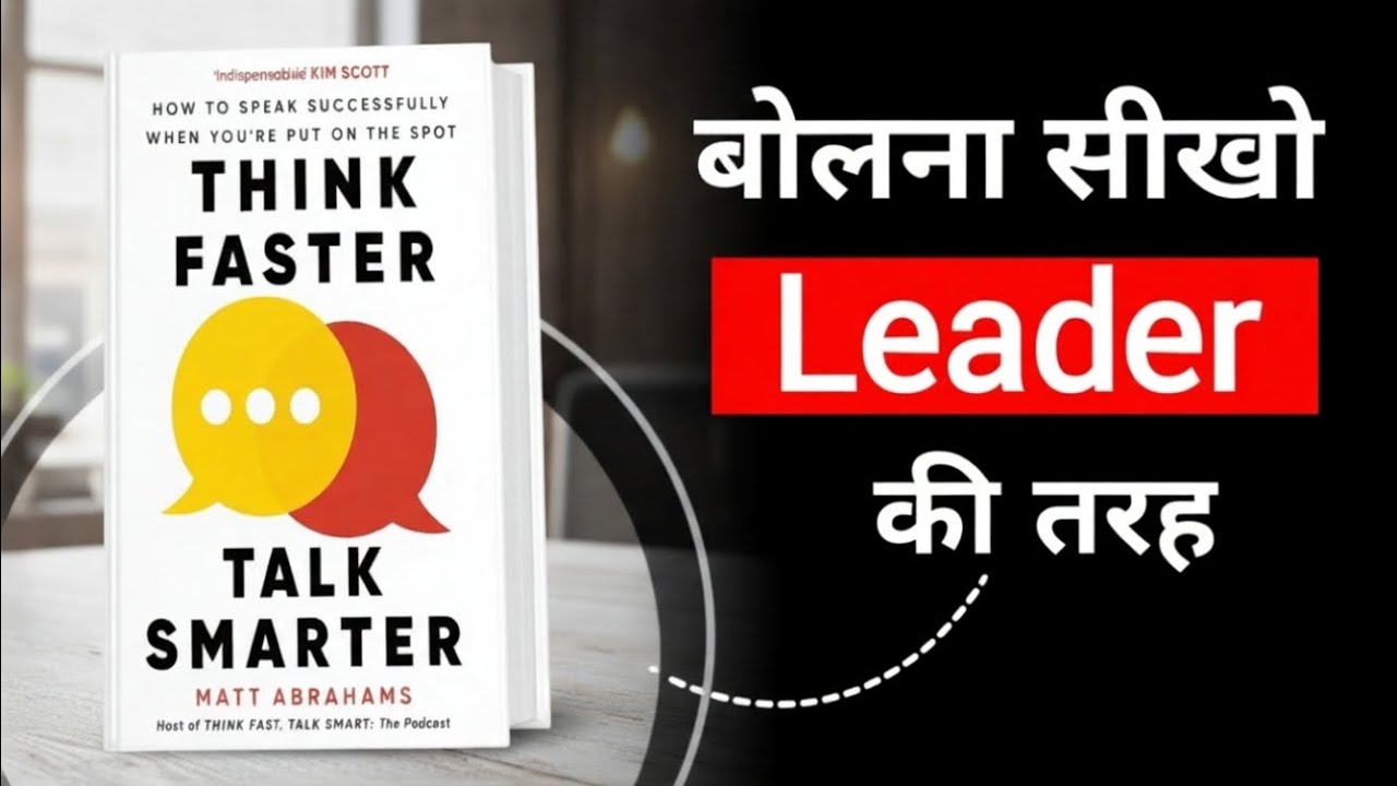 How to Speak On The Spot | Think Fast, Talk Smart &mdash; Matt Abrahams (Book Summary)#audiobook 