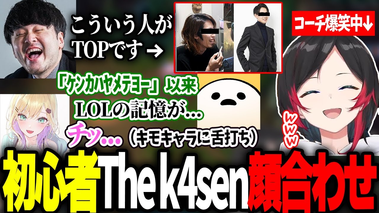 今回も大盛り上がりの初心者LOL The k4senに爆笑するうるか【胡桃のあ/しろまんた/エクスアルビオ/アキロゼ/天月/顔合わせ】