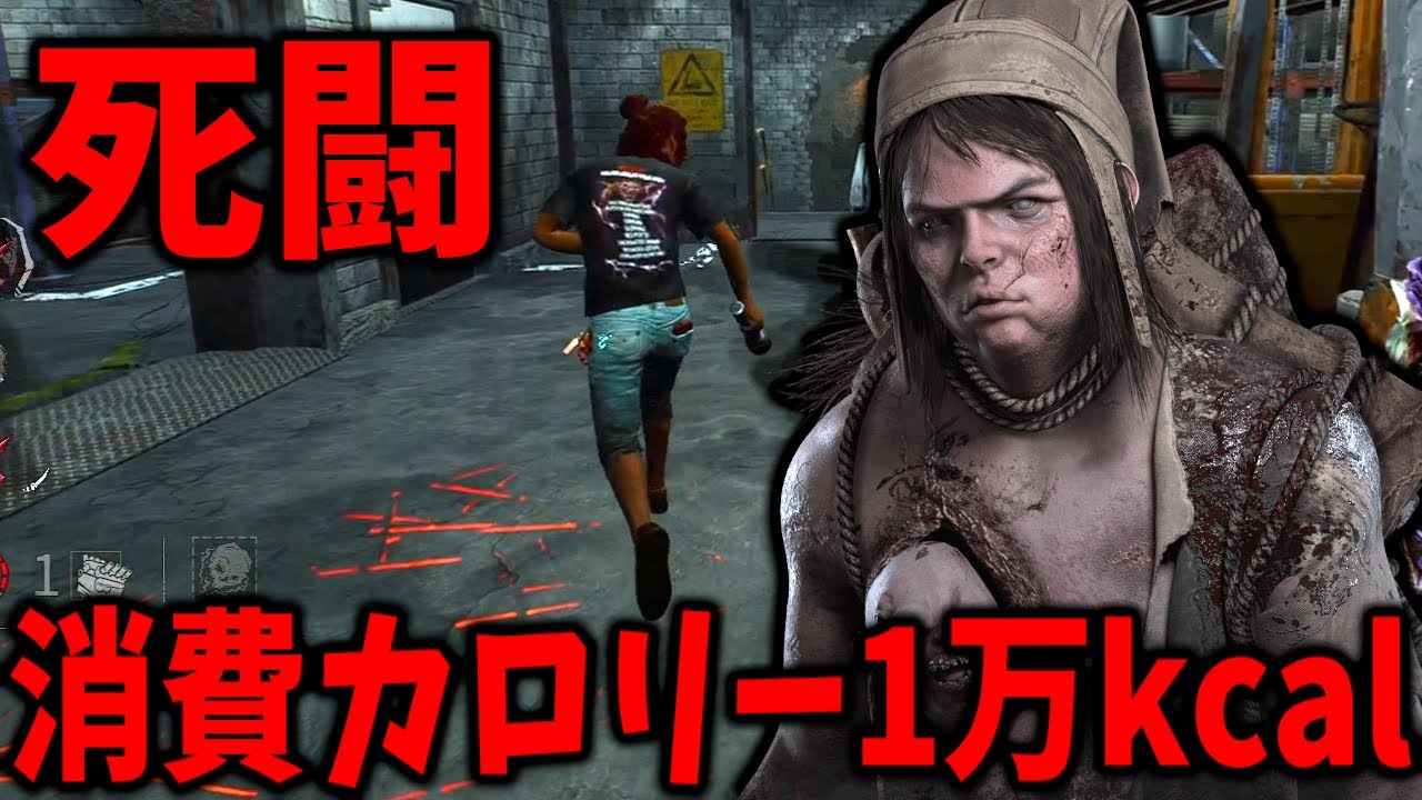 【DBD】年始早々猛者サバイバー達と対戦して激痩せしそうになった試合【デッドバイデイライト】
