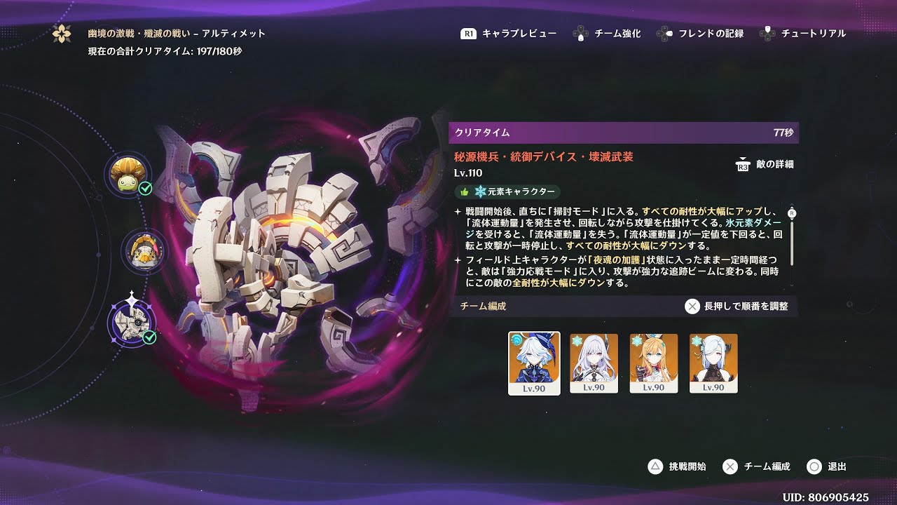 【原神】Luna 5 幽境の激戦 アルティメット 統御デバイス 2凸スカーク
