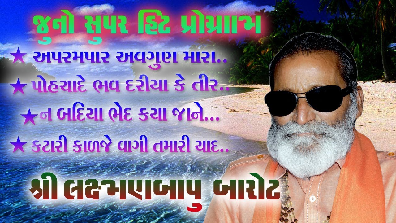 0071_PART_2_ ll LAXMANBAPU BAROT ll  SHRE SAKTI BHAJAN PITH ASRAM ll SANTVANI_2006 ll