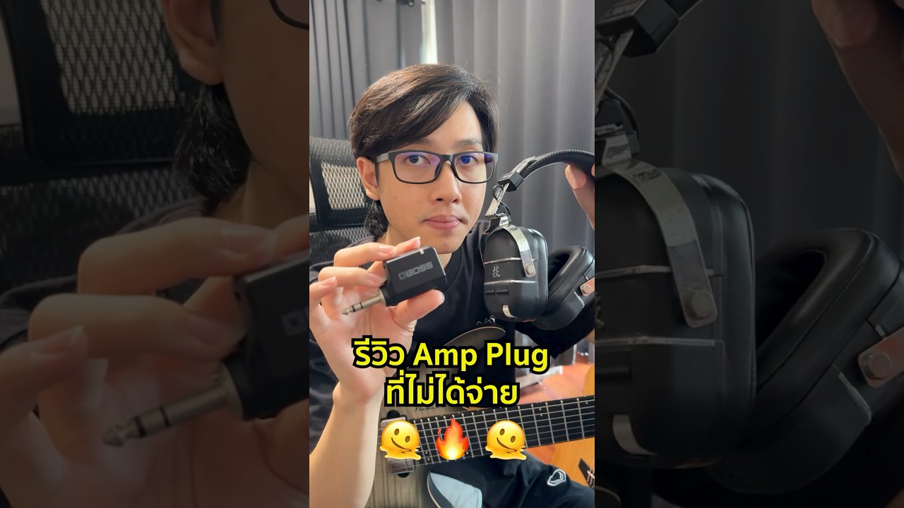 รีวิว Amp Plug ที่ผมใช้ #vittadaclass / เรียนกีตาร์ออนไลน์ LINE ID: @vittadaclass