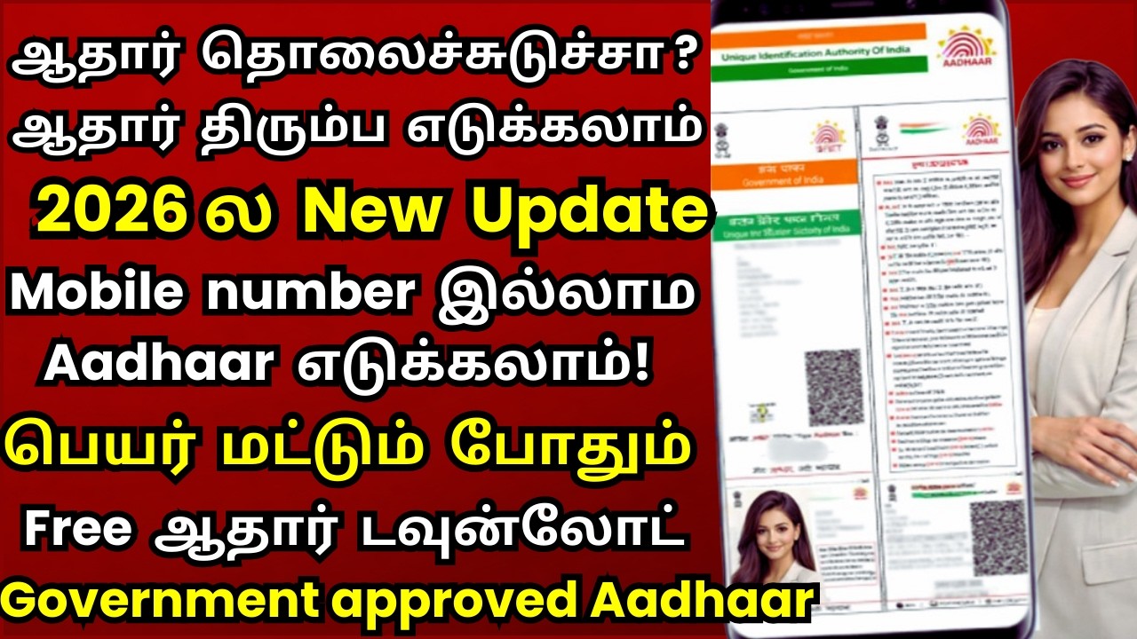 How to Find Lost Aadhaar Without Mobile Number  2026 Tamil @thanthitv