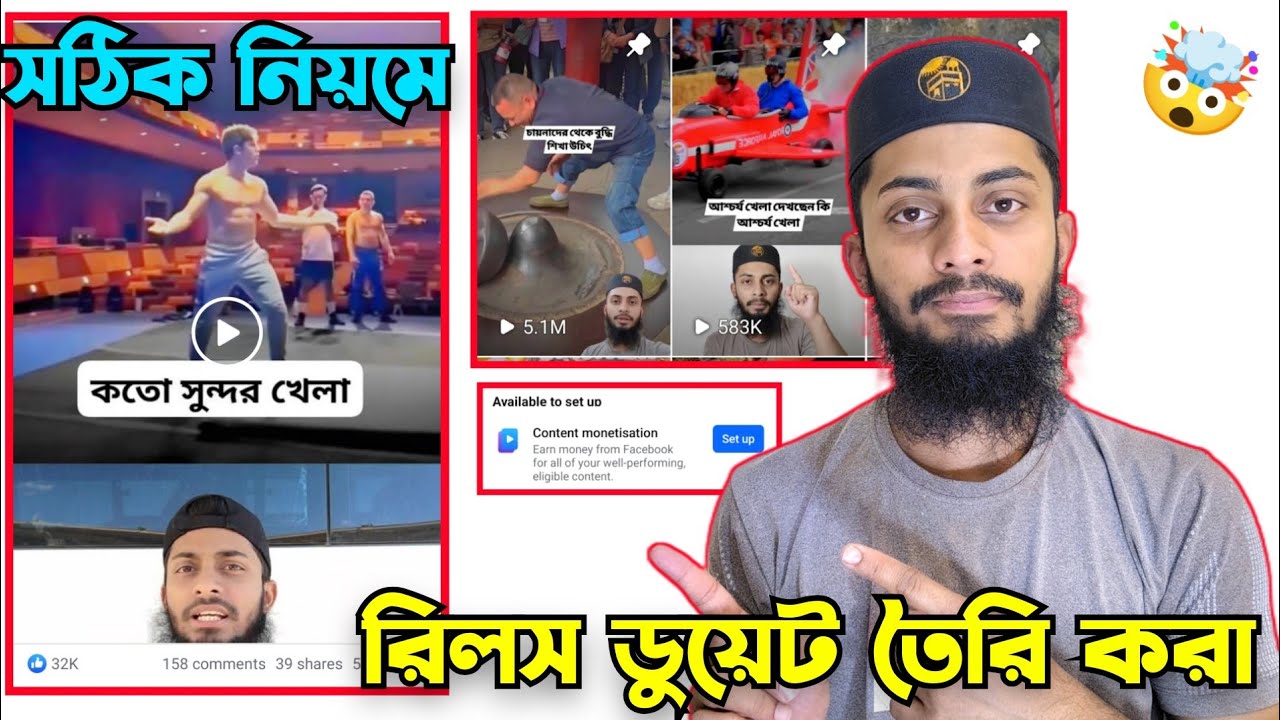 রিলস ডুয়েট ভিডিও কিভাবে তৈরি করবো||How to Make Reels Duet Video|| FacebookReels Duet Video