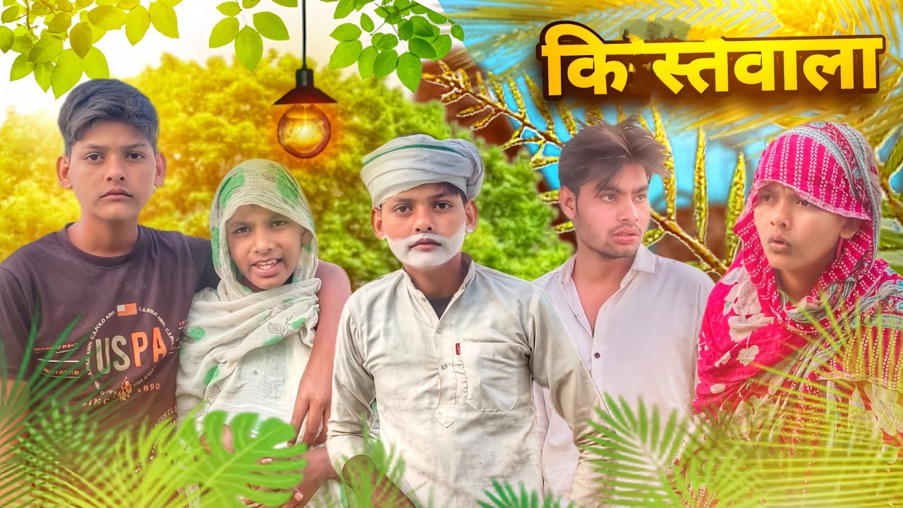 Kistwala // किस्त वाला| 😂 // ad memes #mewati #comedy #mewativideo @HAKKUSINGARIYA 
