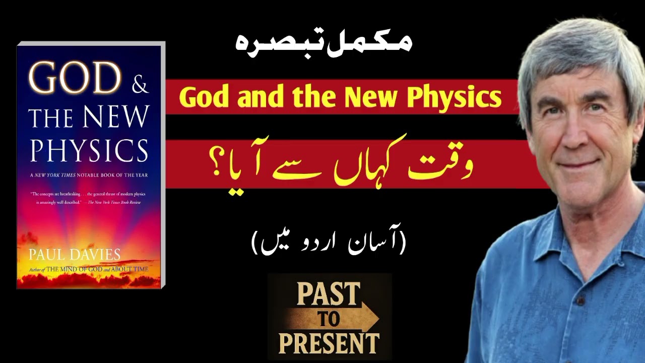 God and the New Physics Explained in urdu | Paul Davies Documentary | Science, Faith & the Universe