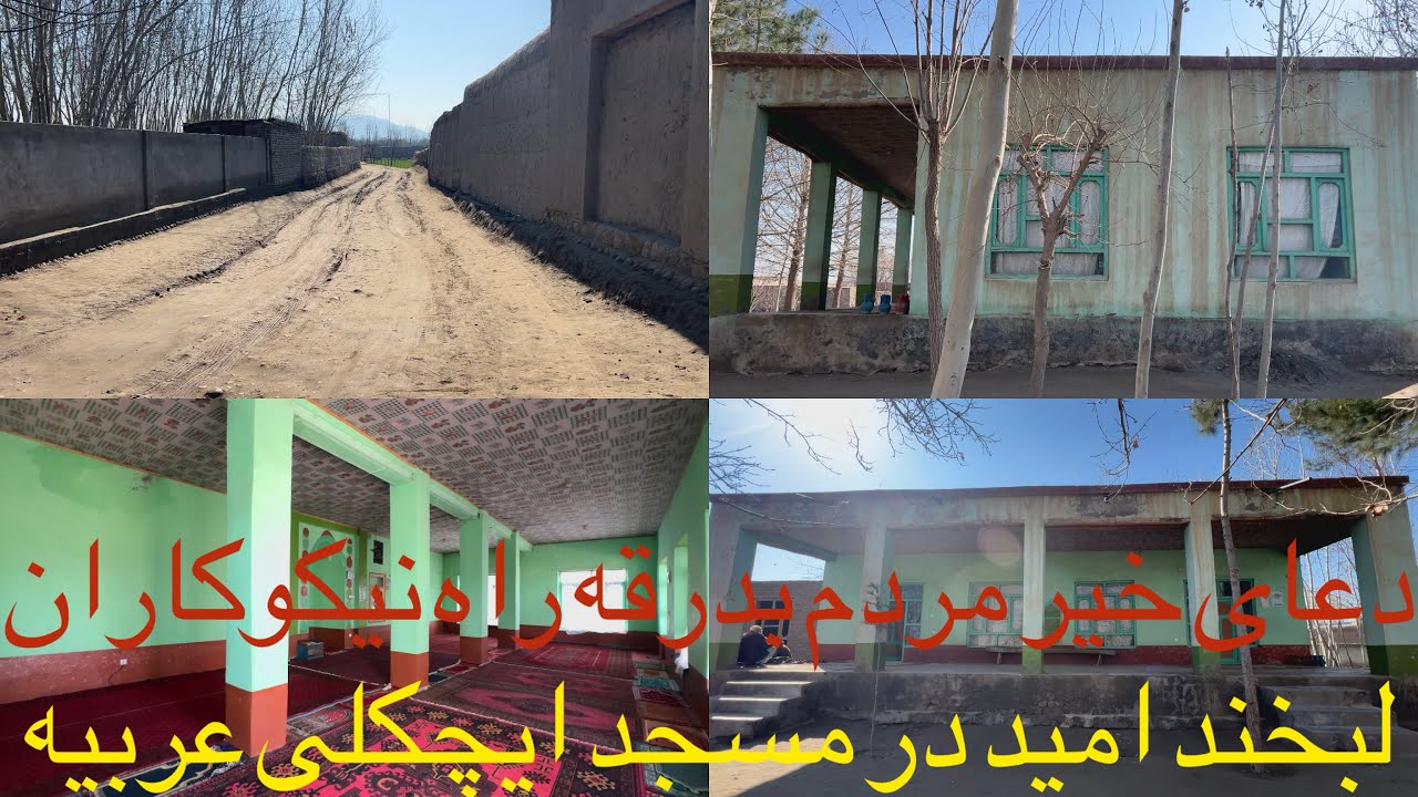 مردم ایچکلی عربیه قدردان دستان مهربان شما هستند