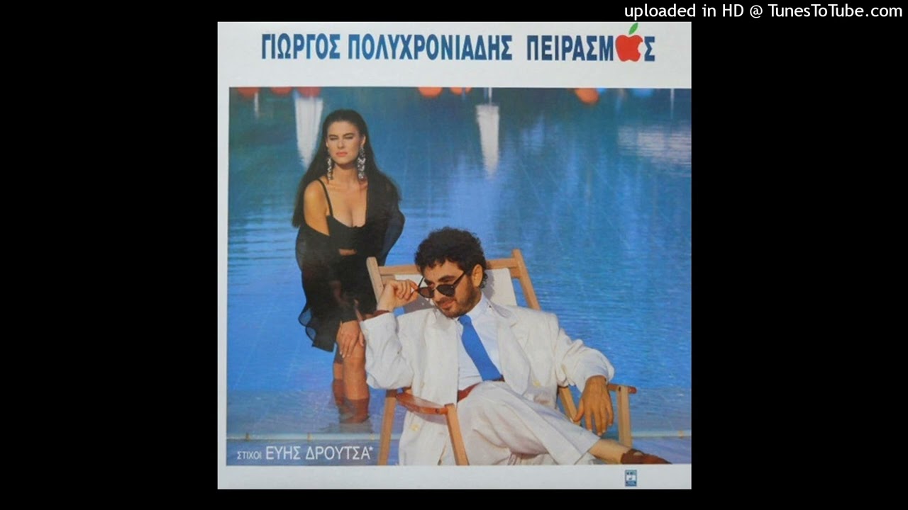 ΓΙΩΡΓΟΣ ΠΟΛΥΧΡΟΝΙΑΔΗΣ - ΦΕΪΓ ΒΟΛΑΝ