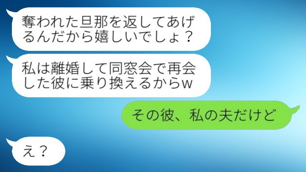 婚約者を奪った女性と同窓会で再会。「離婚するから返してあげるよw」と言われ、奪った女に私の今の状況を話した時の反応は...w