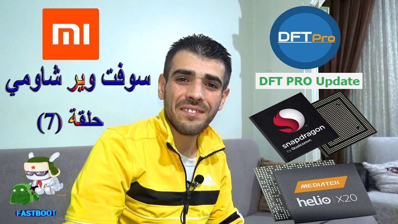 سلسلة تعليم سوفت وير شاومي حلقة (7) شرح آخر التحديثات على الادوات وشرح بعض الاضافات الهامة جداً👍