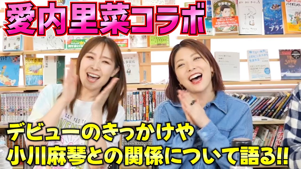 愛内里菜がモー娘。に加入していた世界線が存在していた!?【愛内里菜×小川麻琴】