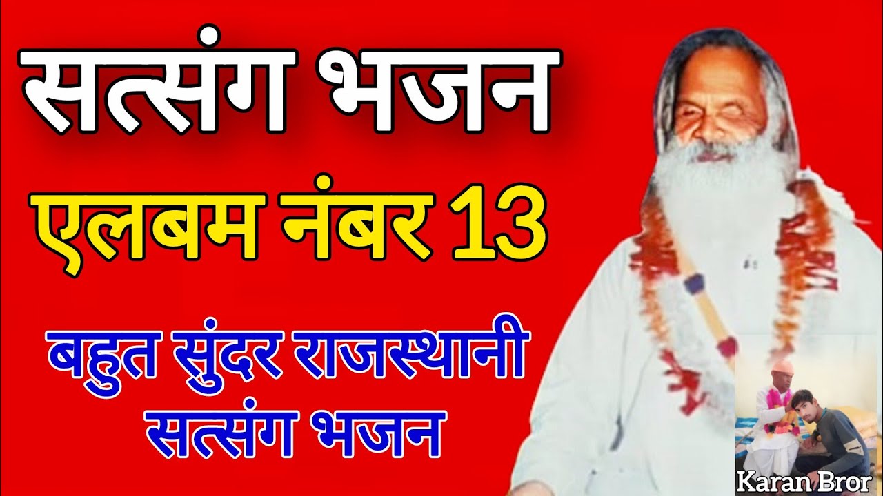 New album 13 || sidhnath ji ki bani || श्री सिद्धनाथ जी की आवाज़ में 