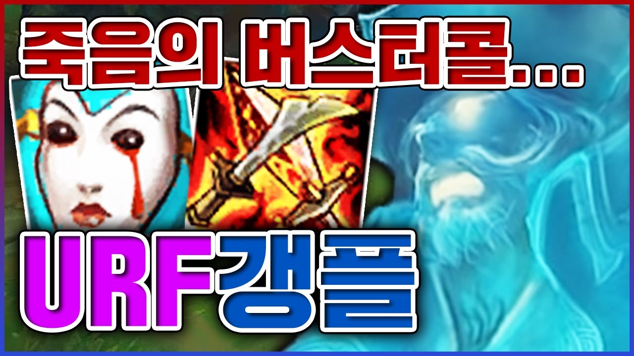 우물에서 죽음의 버스터콜 무한호출ㅋㅋㅋ귤 한번 먹으면 바로 풀피입니다ㅋㅋㅋㅋ★산성비 10단계★ 우르프 갱플랭크
