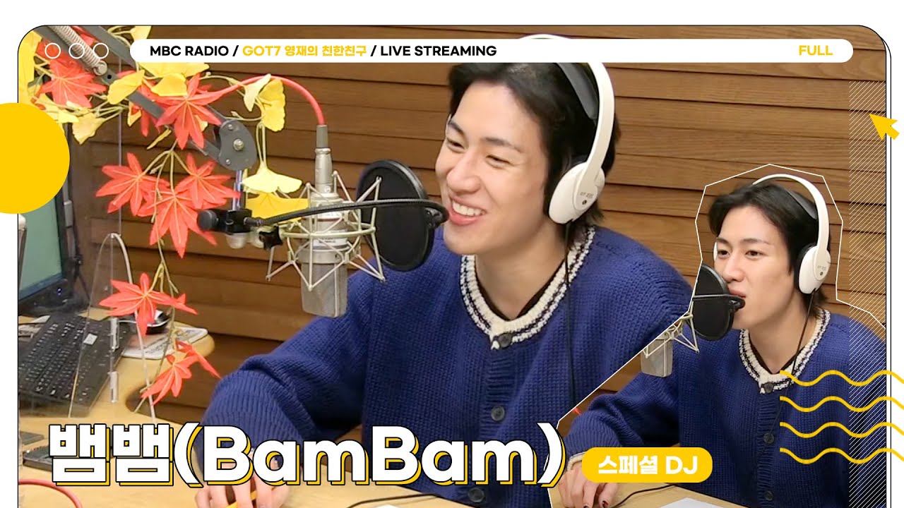 [FULL] 하이 쏠가루💚 뱀뱀이랑 우리 즐겁게 연휴 마무리〰️😎 | GOT7 영재의 친한친구 | MBC 231003 방송