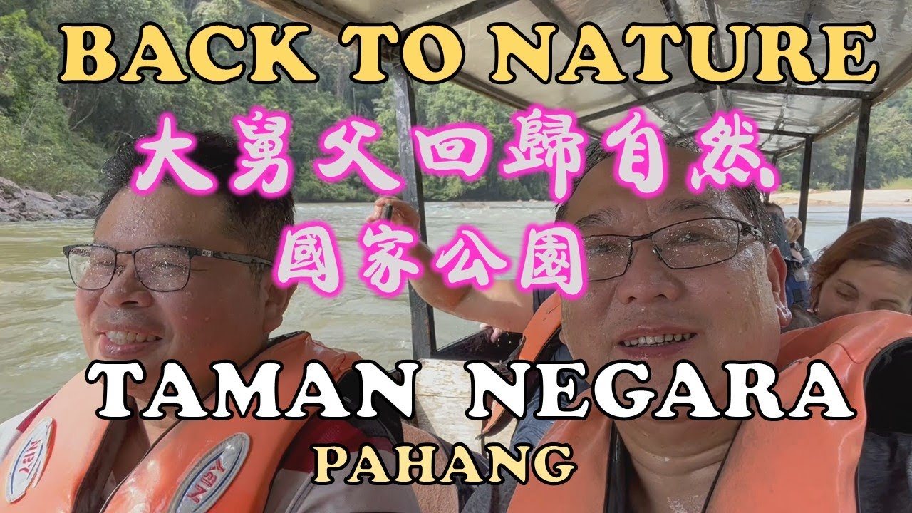 Uncle Lee goes back to nature - Taman Negara Pahang | 大舅父回归自然-国家公园 | TEKOMA | WONG KEE | RAINFOREST