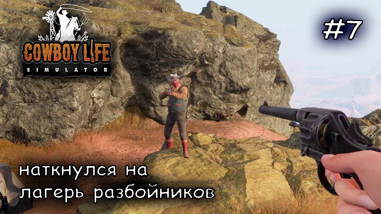 скинул цену за воду и первая встреча с бандитами #7 ► Cowboy Life Simulator