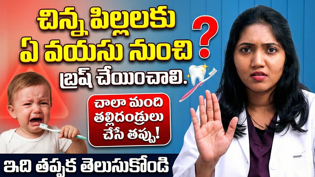 At What Age Should Kids Start Brushing? | Dr. Geetha Explains Every Parent Must Know! | iDream