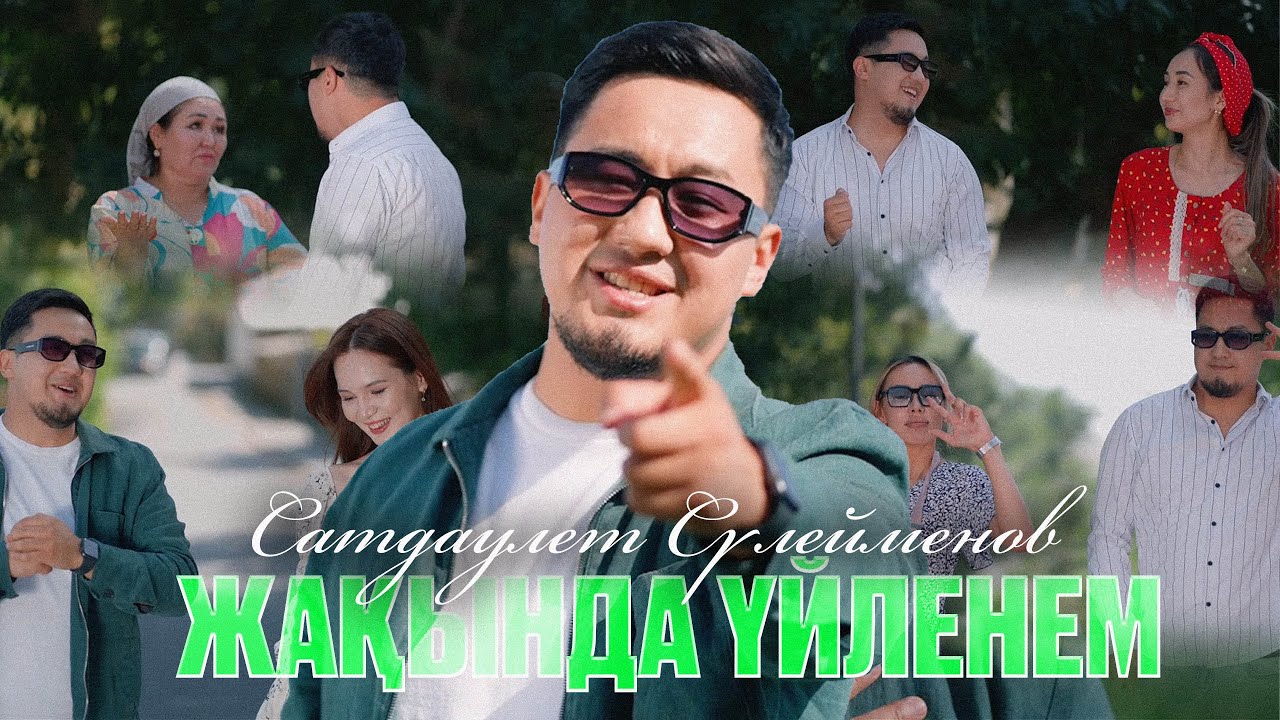 Сатдаулет Сүлейменов - Жақында үйленем