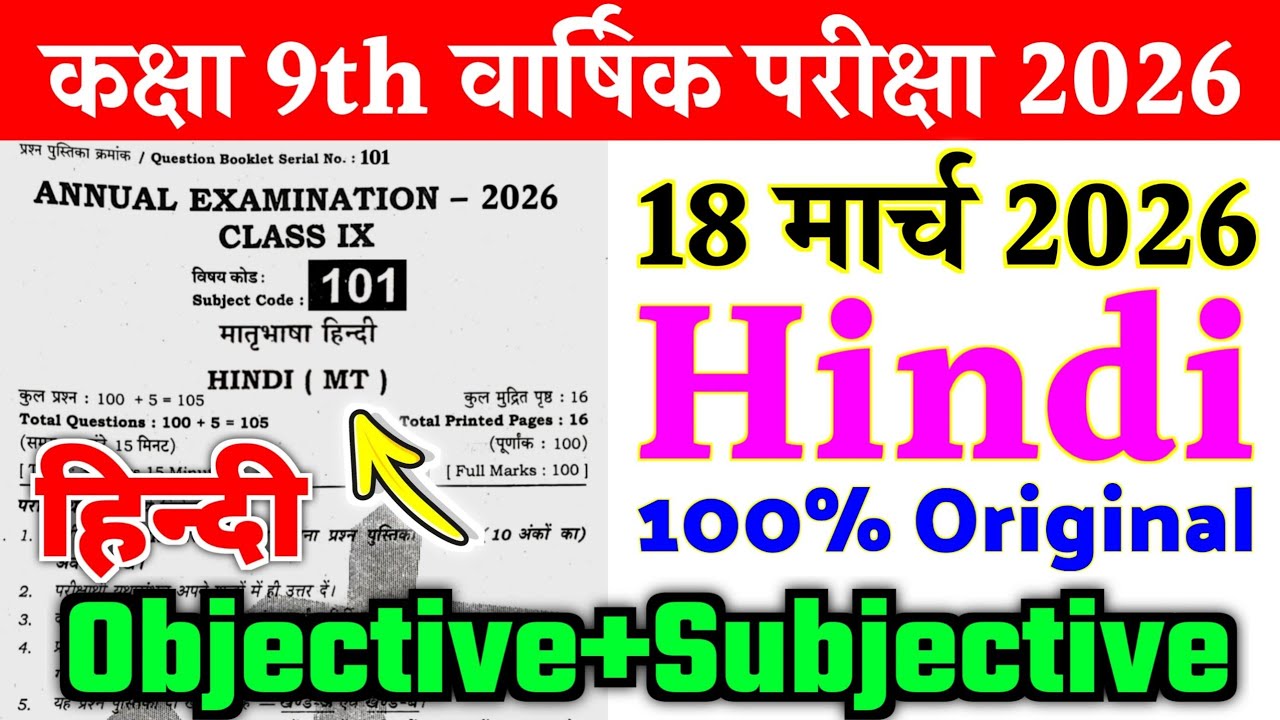 18 March Hindi Class 9th Original Viral Paper Annual Exam 2026 | class 9th hindi viral paper 2026