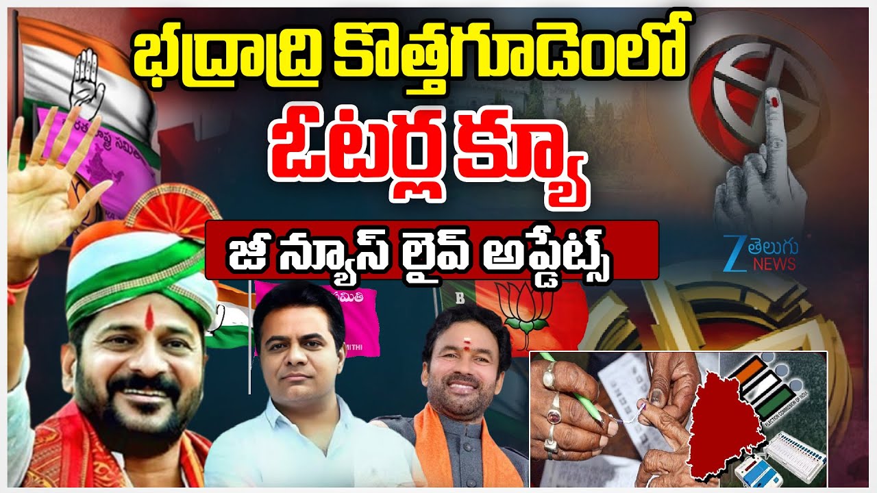 Bhadradri Kothagudem Sarpanch Elections Live Updates | Khammam | Second Phase | ZEE Telugu News