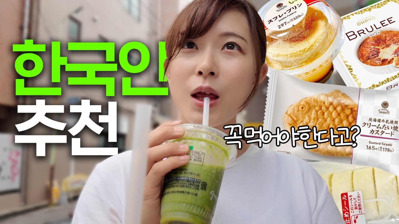 한국인 추천리스트 따라서 치카코 먹여보기