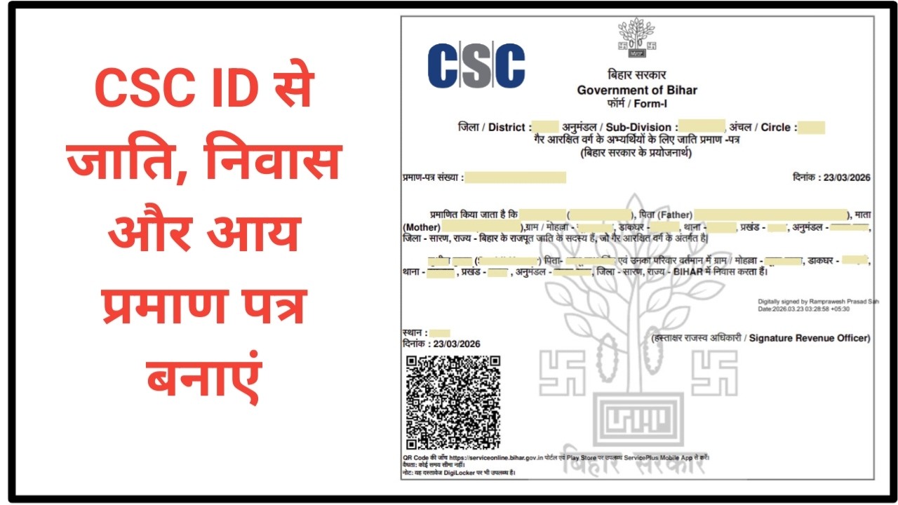 CSC ID से जाति, निवास और आय प्रमाण पत्र कैसे बनाएं | csc id se jati niwas aay certificate banaye
