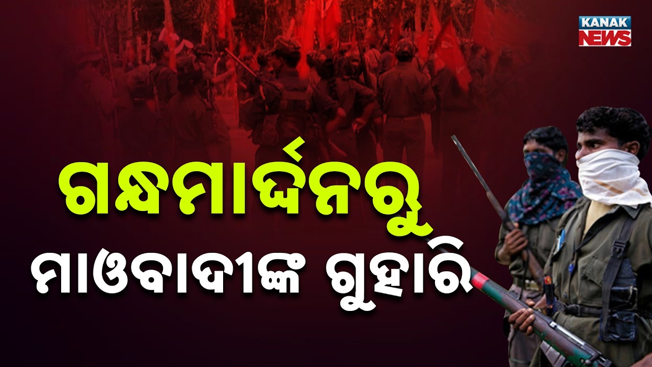 Gandhamardan To Be Maoist-Free In 7 Days! | 15 Maoists Set To Surrender