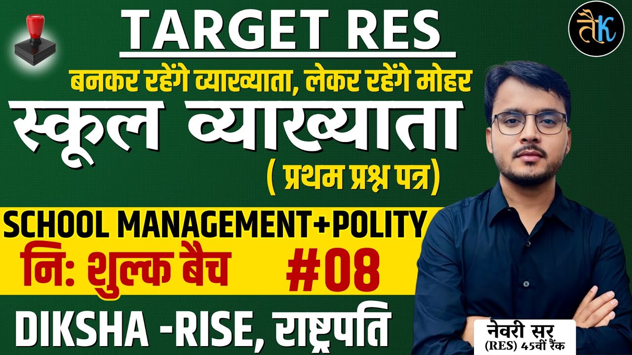 1st Grade School Management & Polity | DIKSHA -RISE & राष्ट्रपति | 1st Grade 1st Paper Classes
