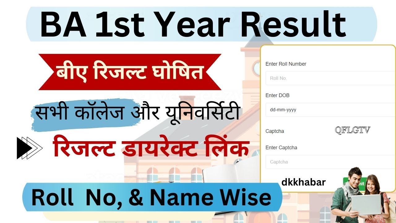 BA 1st year Result 2024-25 || All University Result 2024 ||BA Result 2024 || बीए बीएससी बीकॉम रिजल्ट