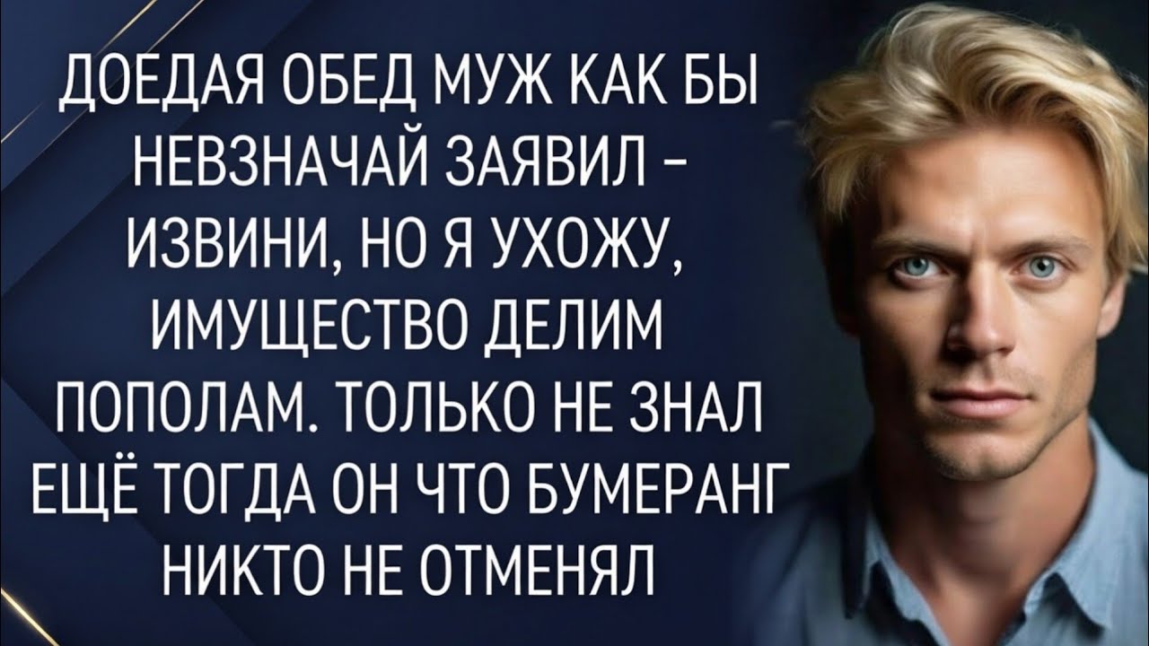 Он бросил жену ради молодой любовницы… но через 2 года бумеранг вернулся