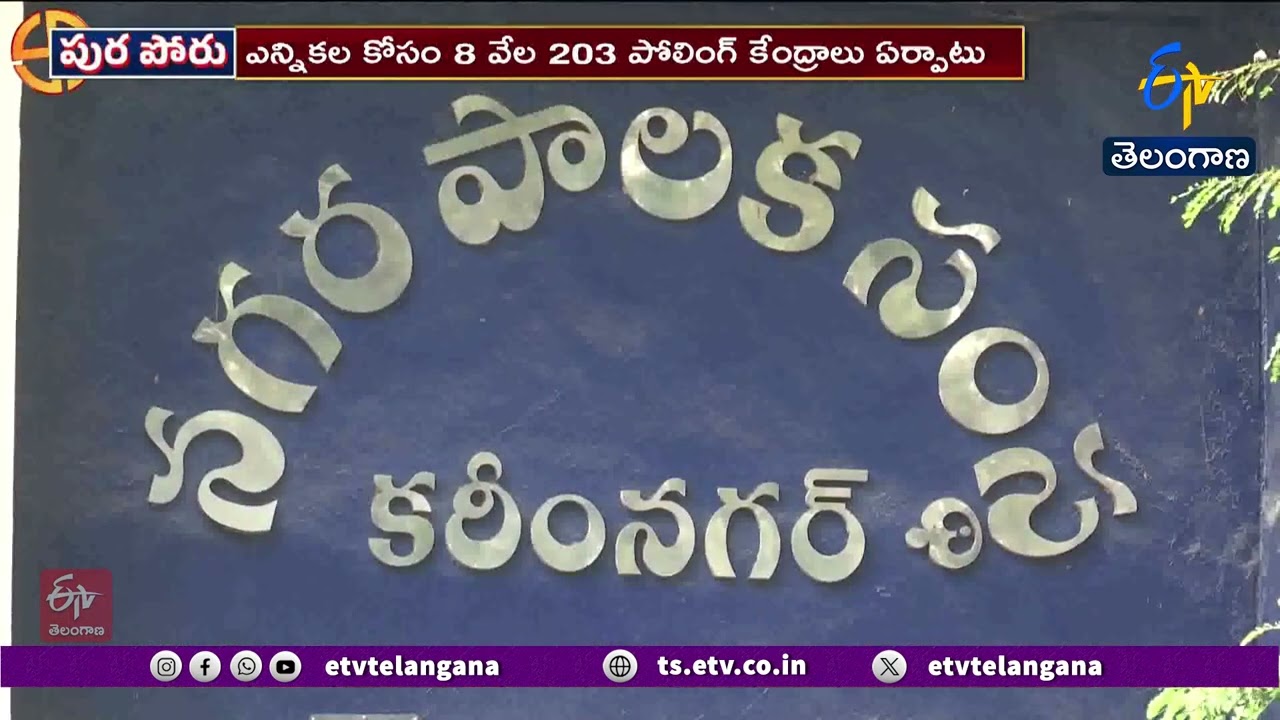 High Alert in Telangana Municipal Elections | Election Commission Tightens Security || Pura Poru