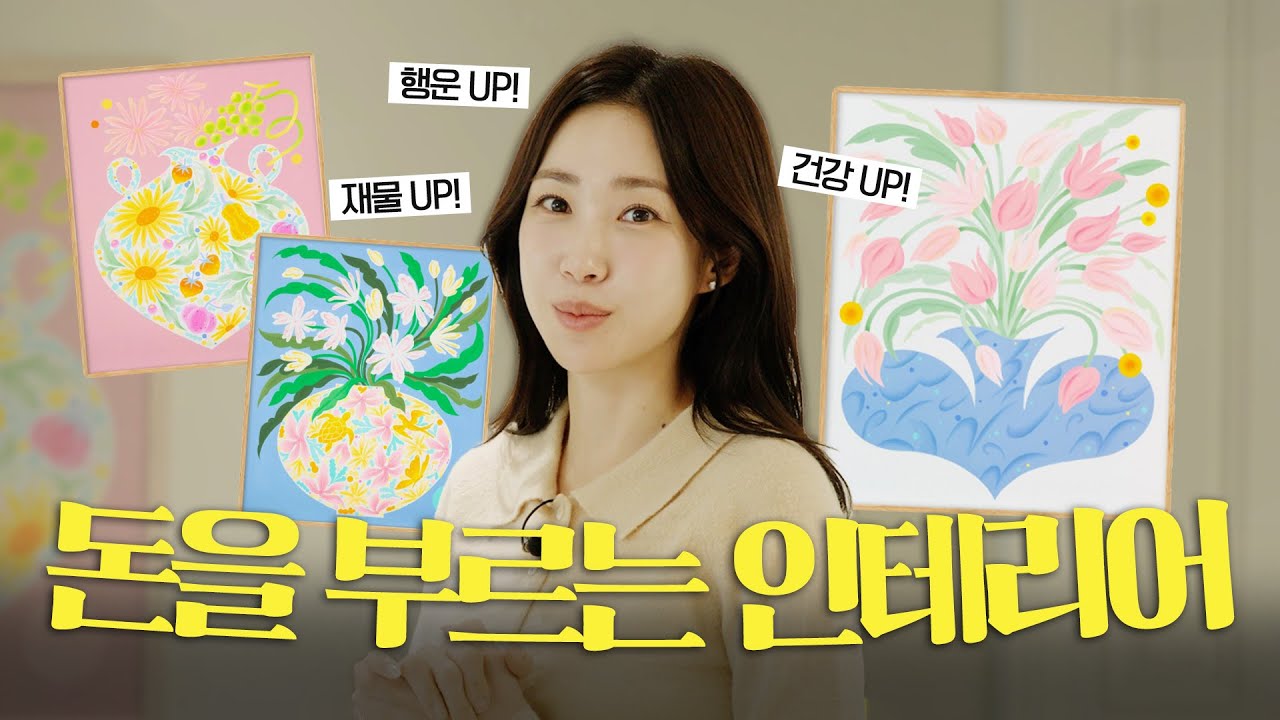 부자되는 선물, 제가 딱 골라드릴게요 I 집들이 선물 추천, 연말 선물 추천, 부자되는 인테리어, 해바라기 그림