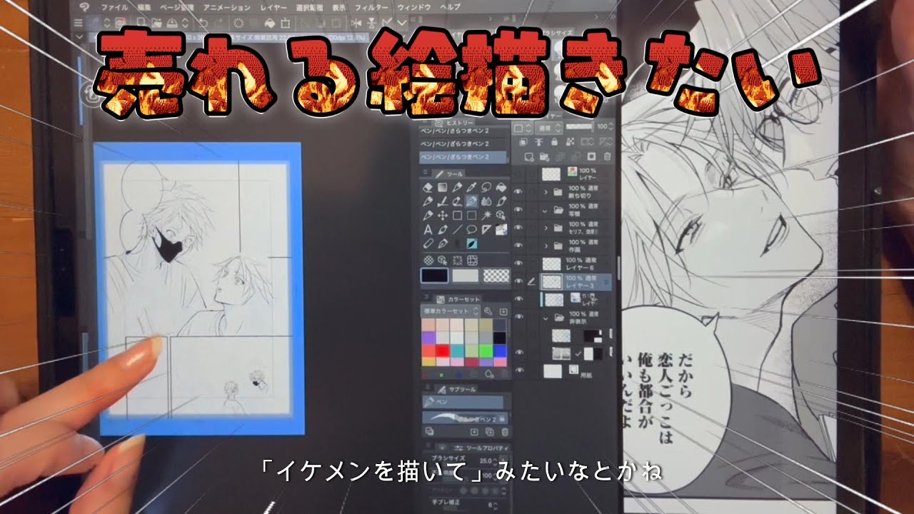 絵柄と売り上げの関係って！？【BL漫画家】
