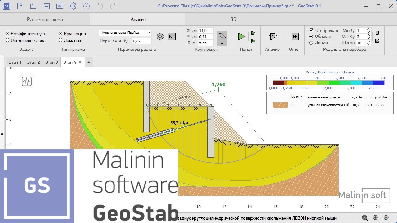 GeoStab 8. Вебинар от 15.06.2022 г.