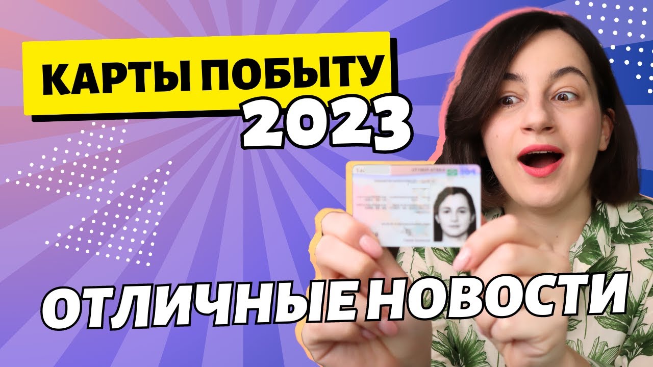 Эксперт отвечает на вопросы о Картах Побыту. Топ 10 вопросов