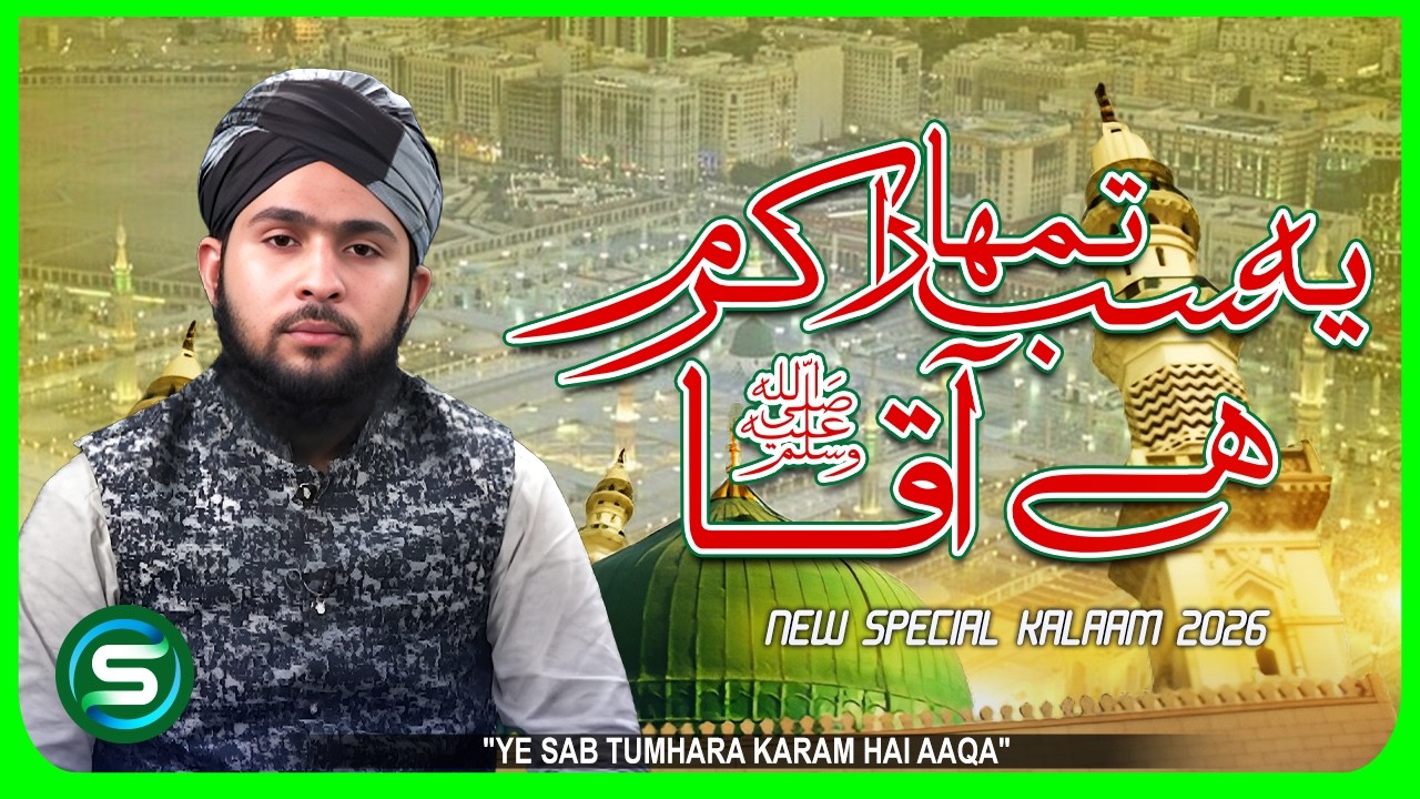 Ye Sab Tumhara Karam Hai Aaqa | Emotional Naat by Hafiz Muzammil Qadri | Best Naat 2026