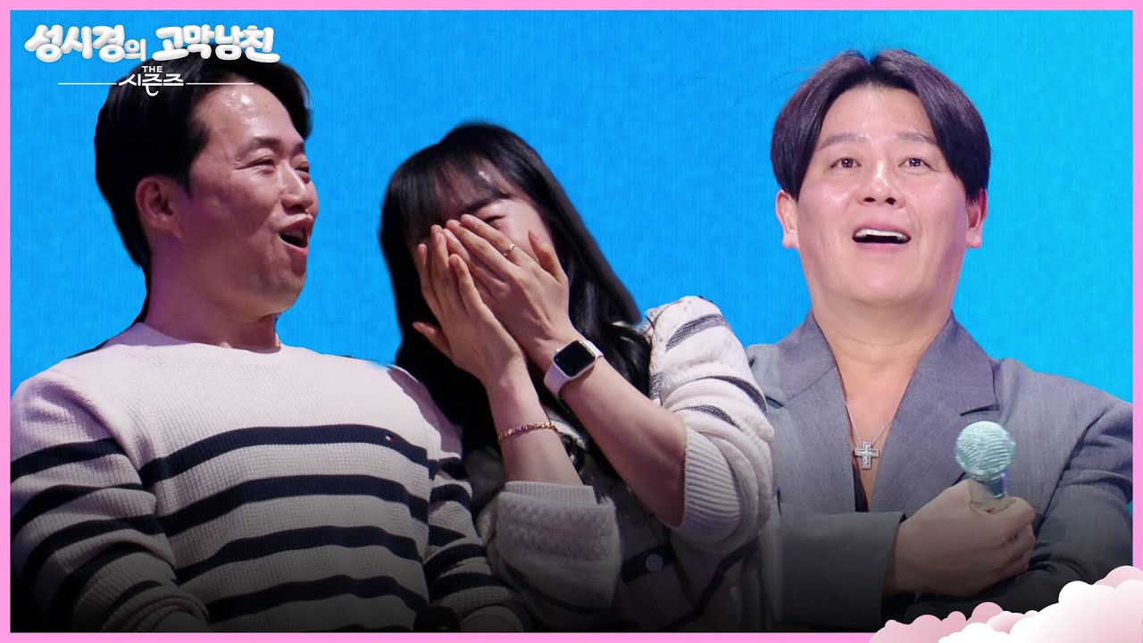 한 가족의 삶을 바꿔놓은 이재훈의 콘서트? (feat. 올콘뛰는 아내와 픽업담당 남편) [더 시즌즈-성시경의 고막남친] | KBS 260403 방송