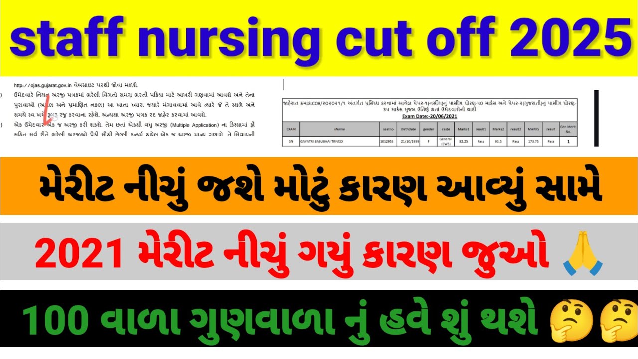 Staff nursing cut off 2025 😱 document verification staff nursing કેટલા બોલાવસે 🤔#staffnurse #narsg