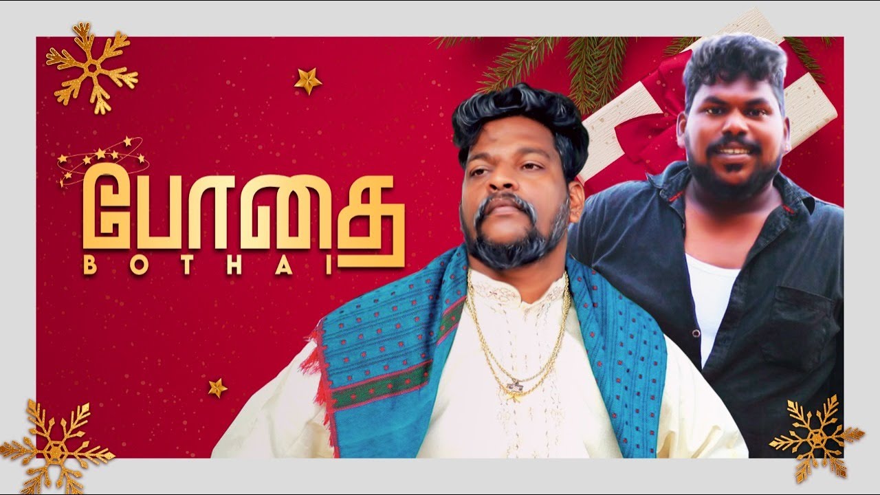 போதை - Bothai -Tamil Christmas Short Film