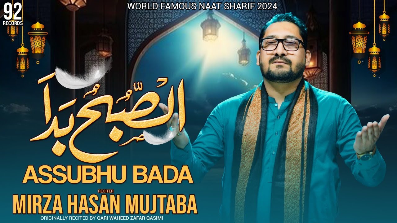 Allah Hu Allah Hu | Assubhu Bada | Naat 2024 | Mirza Hasan Mujtaba