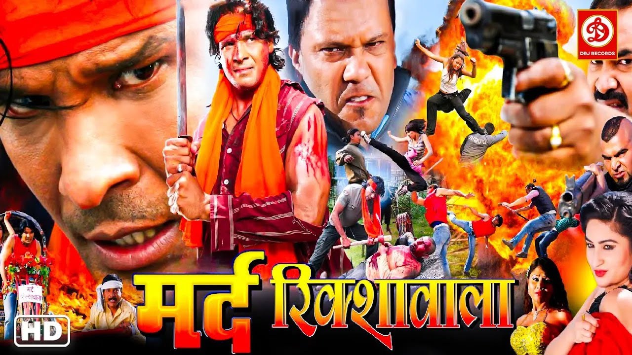 Mard Rikshawala - Bhojpuri Film {4K} Viraj Bhatt Movies | Bhojpuri Movie | Sushil Chhetri, Rekha