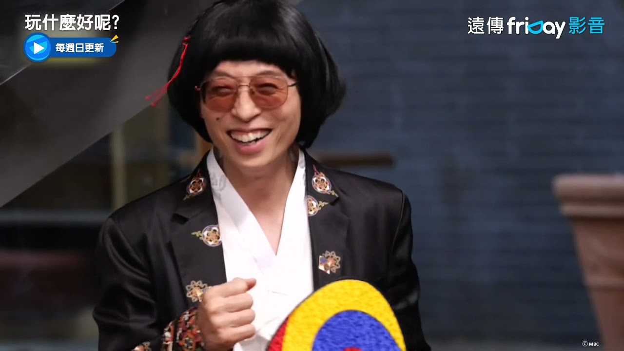獨家《玩什麼好呢》88下_時隔多年再聽到SG Wannabe《Timeless》_friDay影音