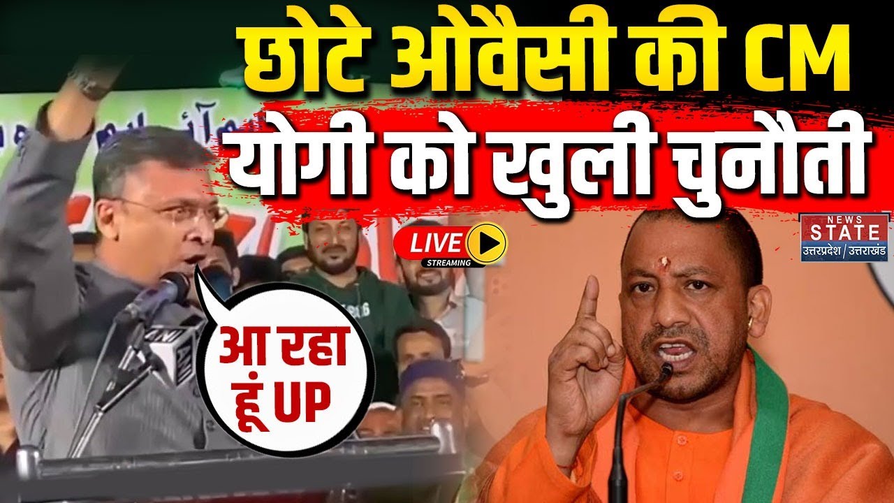 Akbaruddin Owaisi Challenge To CM Yogi LIVE: 'योगी... आ रहा हूं' अकबरुद्दीन ने दे दी चुनौती! | LIVE