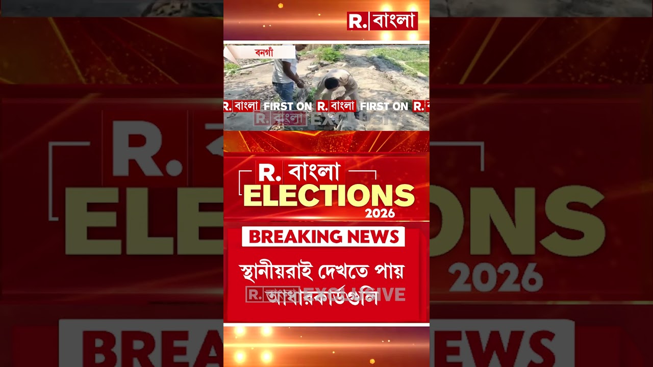 বনগাঁয় মহকুমাশাসকের দফতের পিছনে উদ্ধার প্রায় শতাধিক  আধপোড়া আধার কার্ড।কোথা থেকে এল এত আধার কার্ড?