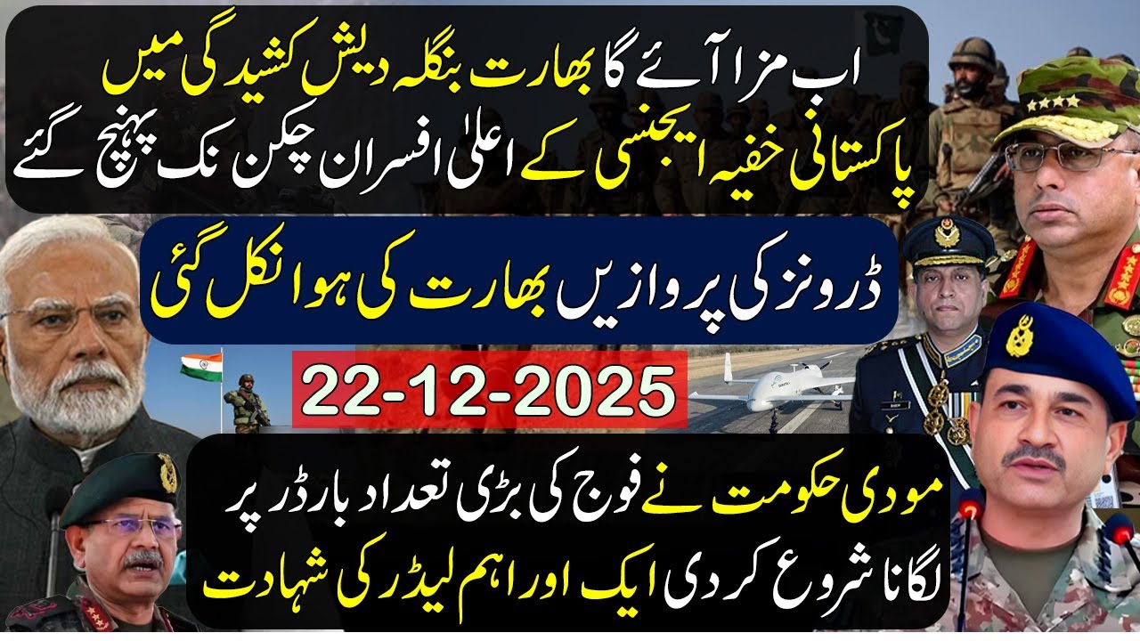 India-Bangladesh Tension Escalates: Top Pakistani Intelligence Officers Reach "Chicken’s Neck