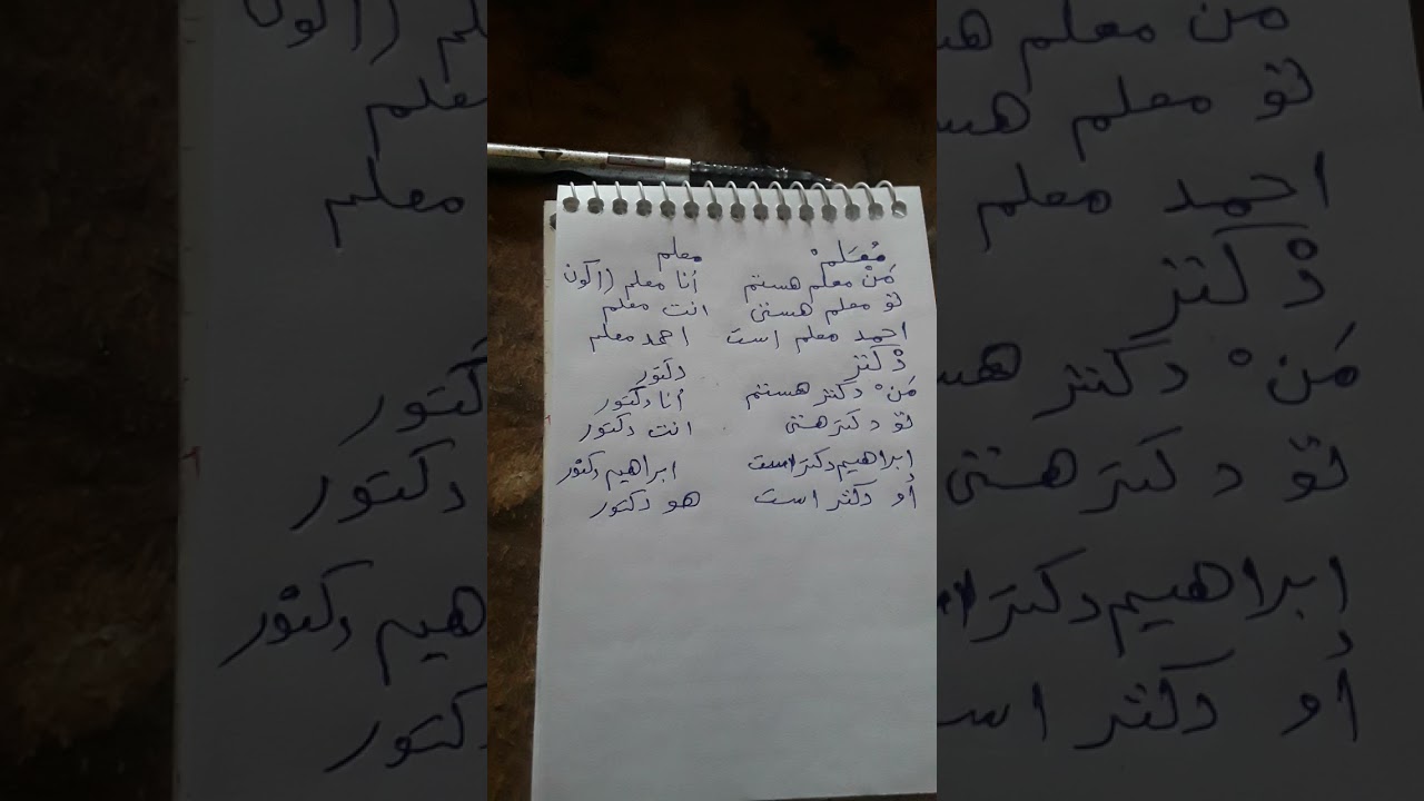 الدرس دو في اللغة الإيرانية 