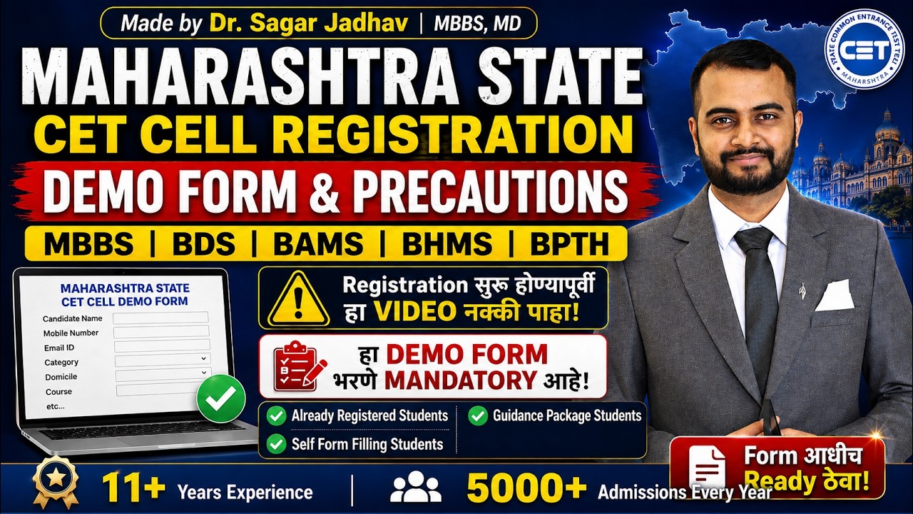 Maharashtra CET Cell Registration 2026 | Demo Form कसा भरायचा? MBBS, BDS, BAMS, BHMS, BPTH