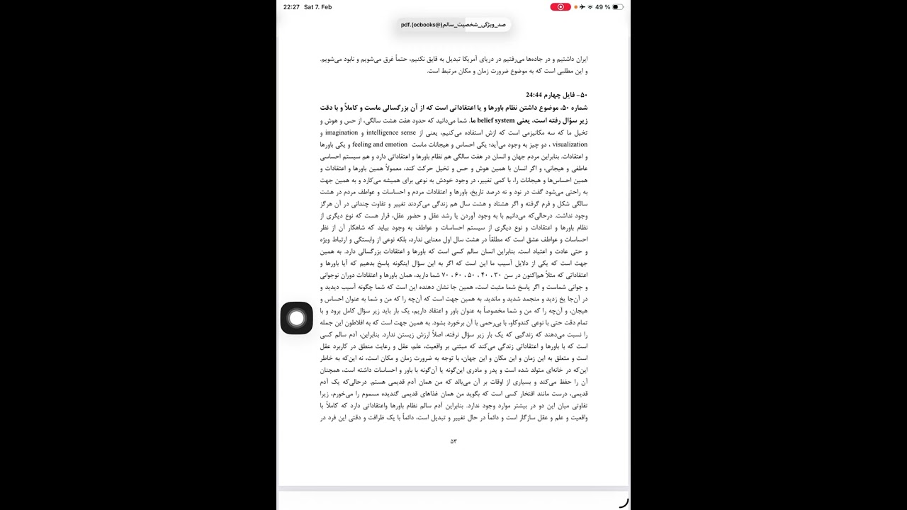 صد ویژگی شخصیت سالم،قسمت شانزدهم