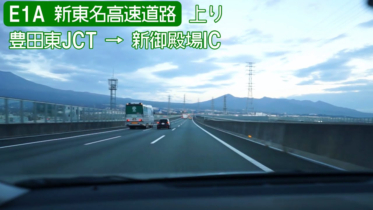 E1A 新東名高速道路上り 25倍速車載　Shin-Tōmei Expressway Onboard camera