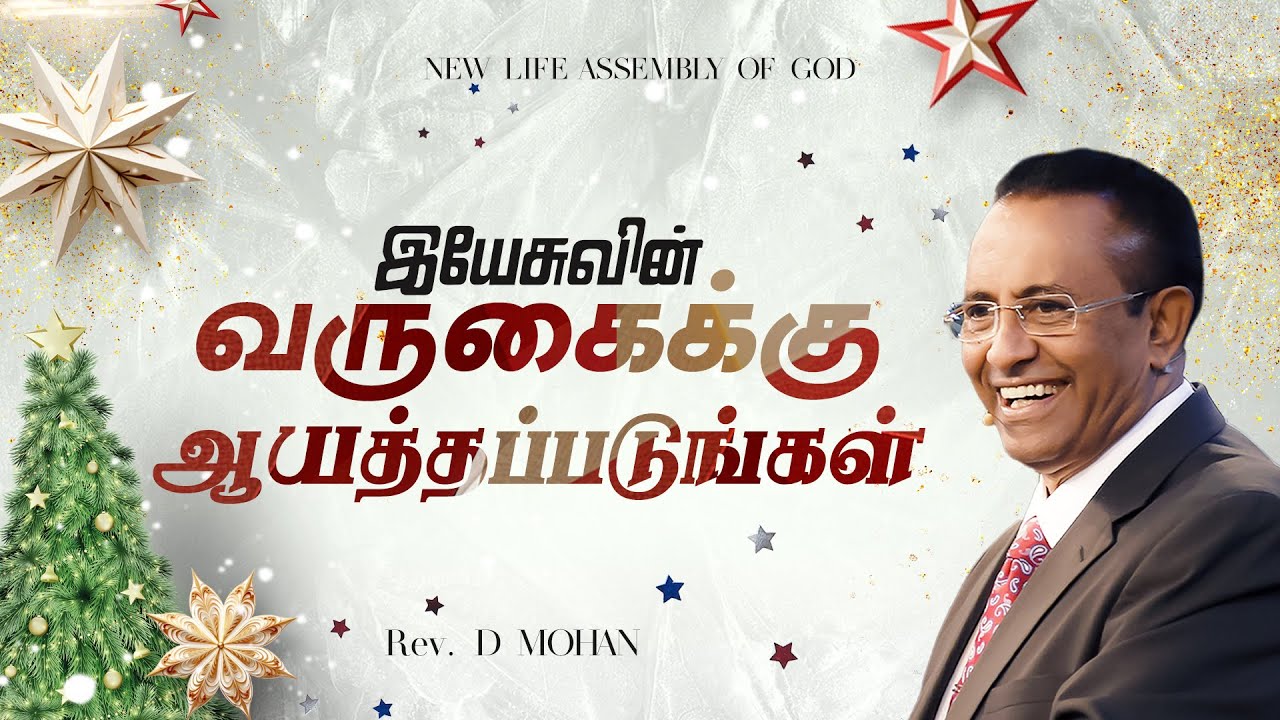 Sunday Service | 3rd Service | Rev. D.Mohan | 14 DEC 2025